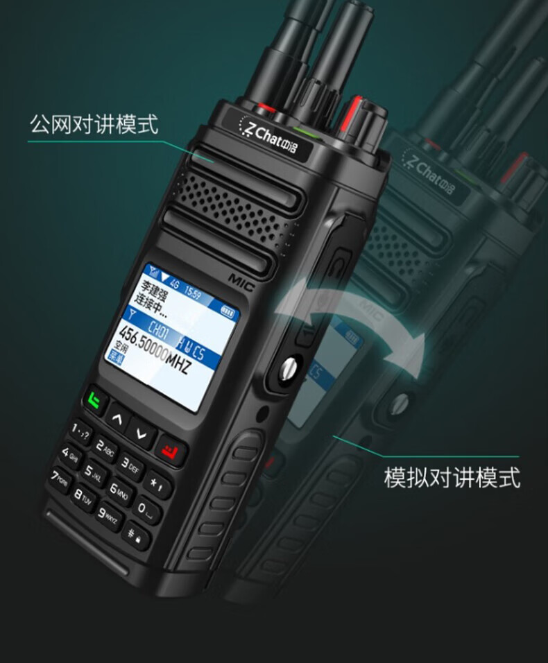 中洽（zchat）CAT2800ND 公网对讲机 国产全自主 全国通对讲机 5000公里 4G全网通