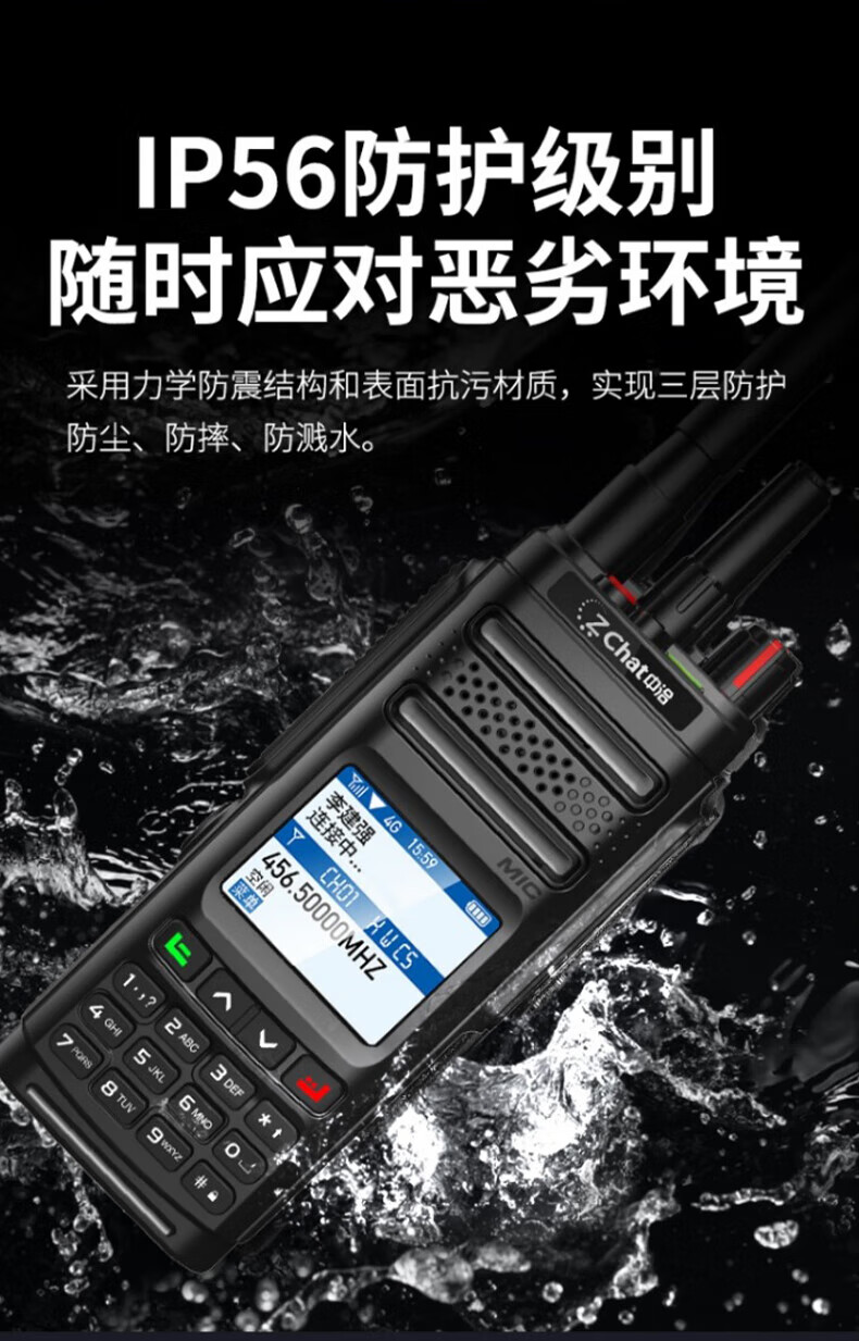 中洽（zchat）CAT2800ND 公网对讲机 国产全自主 全国通对讲机 5000公里 4G全网通