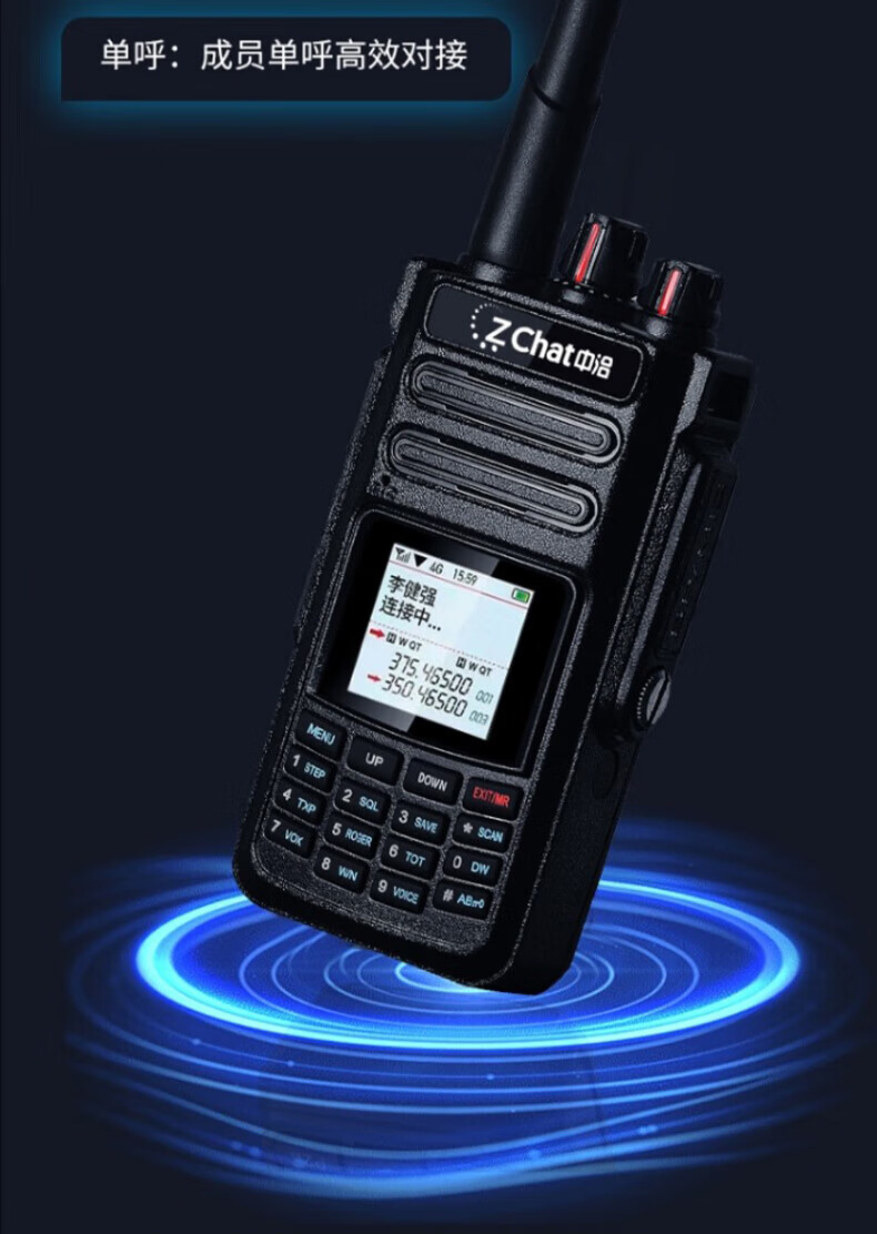 中洽（zchat）CAT5820ND 公网对讲机 国产全自主 全国通对讲机 5000公里 4G全网通
