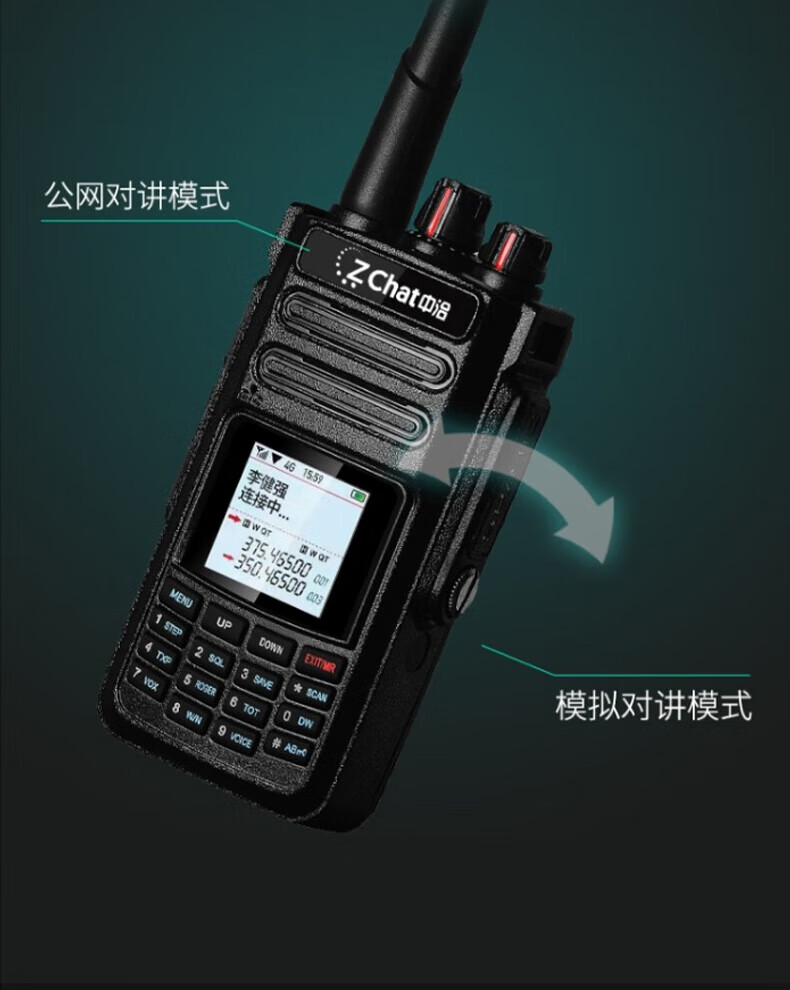 中洽（zchat）CAT5820ND 公网对讲机 国产全自主 全国通对讲机 5000公里 4G全网通