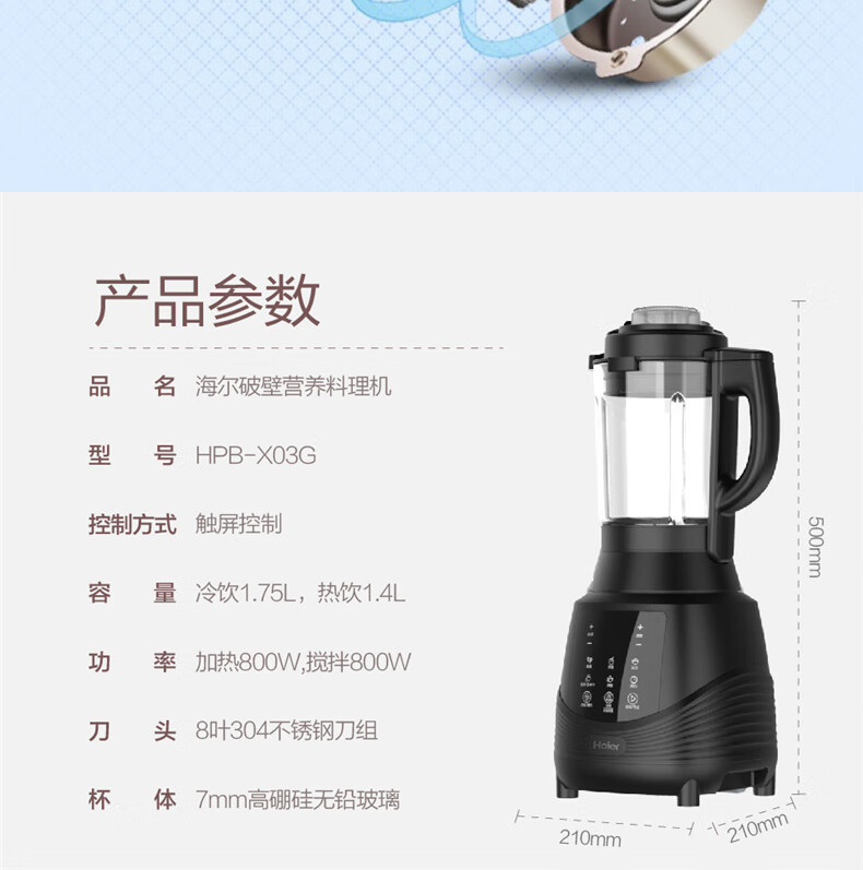 海尔（Haier）破壁机家用智能料理榨汁机豆浆机绞肉机辅食机碎冰机 12小时预约 1.75L大容量 HPB-X03G 黑色