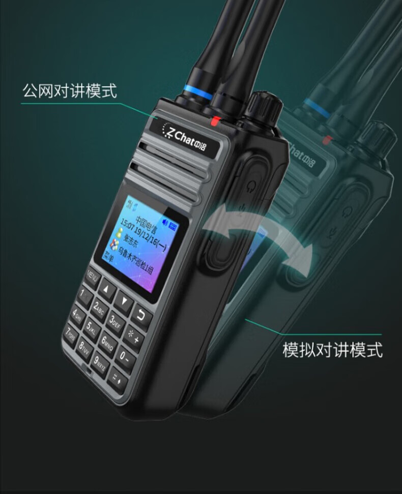 中洽（zchat）CAT9920ND 公网对讲机 国产全自主 全国通对讲机 5000公里 4G全网通
