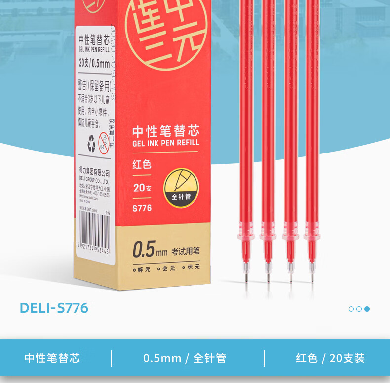 得力 (deli)考试中性笔替芯 0.5mm全针管水笔笔芯 红色 20支/盒 S776