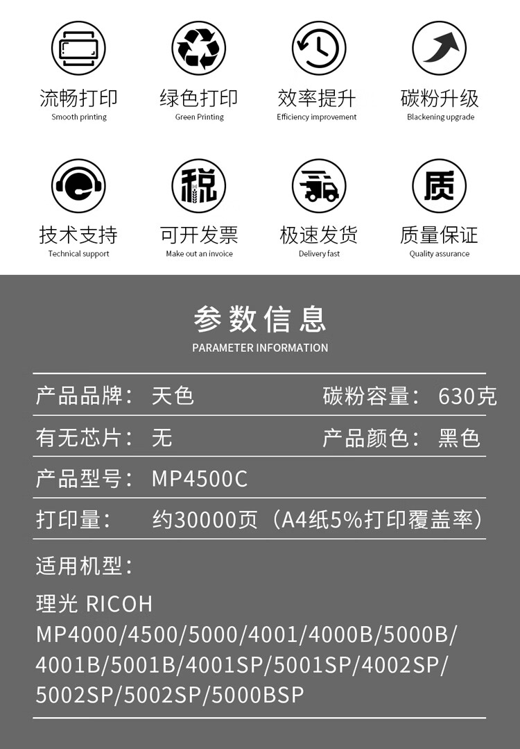 天色（TIANSE）MP4500C粉盒适用理光MP3500 4000B 5001B 5002SP 5002BSP碳粉【30000页】大容量