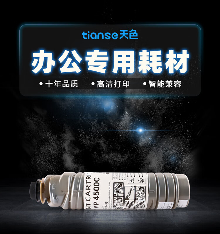 天色（TIANSE）MP4500C粉盒适用理光MP3500 4000B 5001B 5002SP 5002BSP碳粉【30000页】大容量