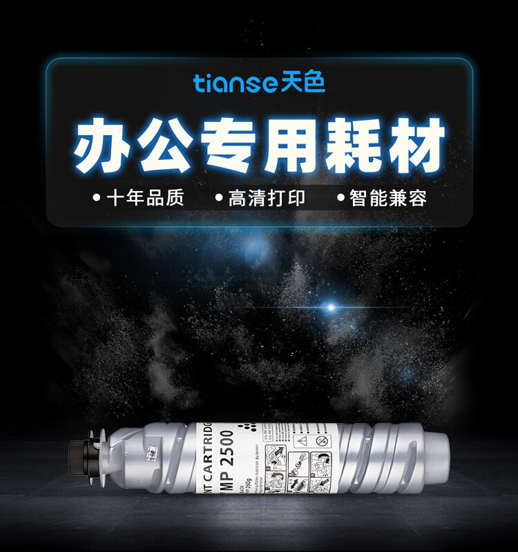 天色（TIANSE）MP2500C碳粉盒适用理光MP2500/GESTETNER墨盒【8000页】墨粉筒