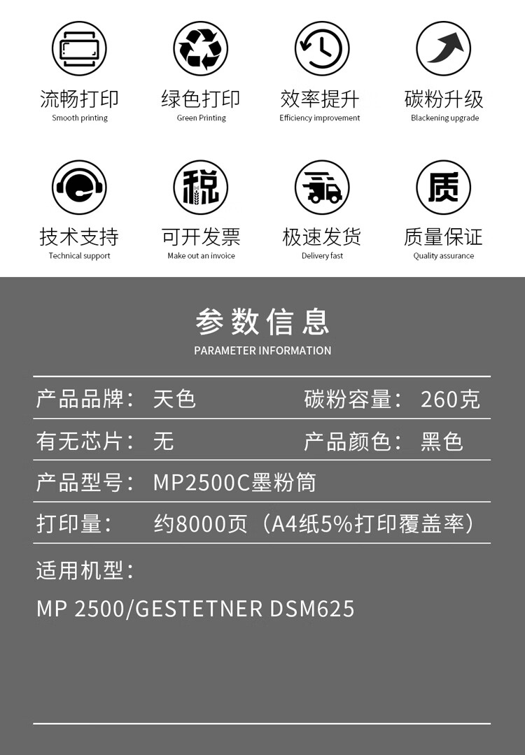 天色（TIANSE）MP2500C碳粉盒适用理光MP2500/GESTETNER墨盒【8000页】墨粉筒