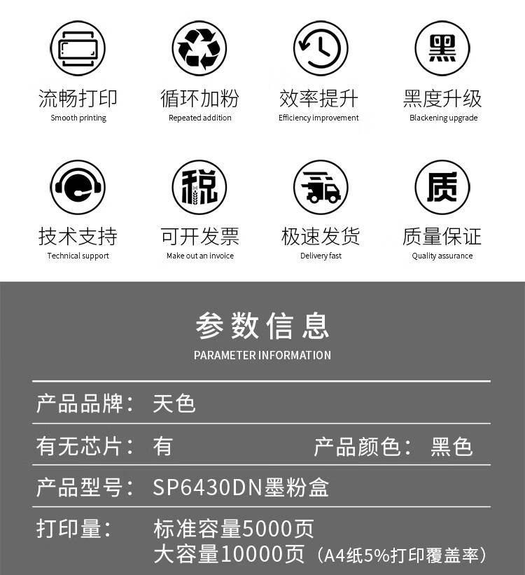天色（TIANSE）SP6430HC粉盒适用理光SP6430粉盒SP6400/6410/6420/6440/墨盒【10000页】大容量
