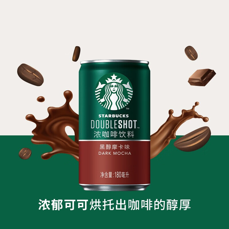星巴克 星倍醇罐装咖啡饮料（180ml*24黑醇摩卡味）