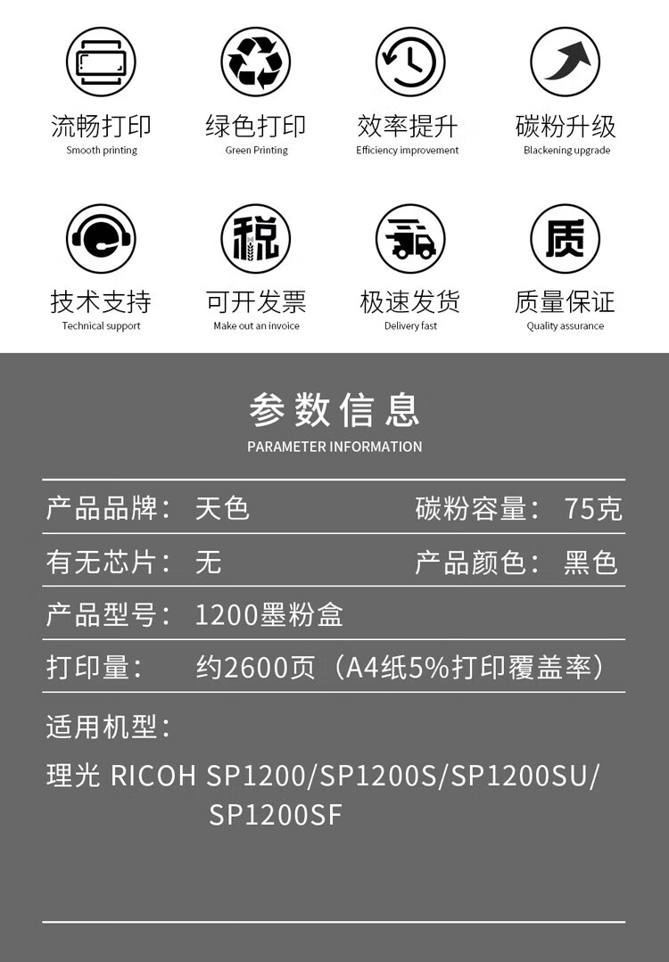 天色（TIANSE）SP1200粉盒 适用理光 SP1200SU SP1200SF SP1200粉盒【2600页】硒鼓