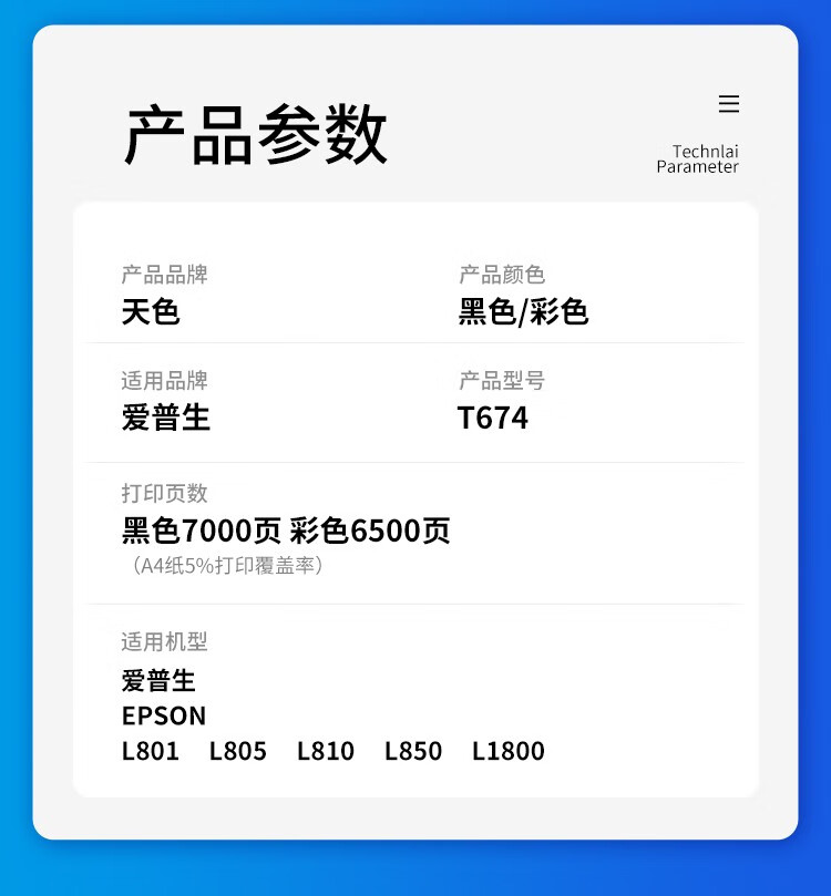 天色（TIANSE）T6746墨水适用爱普生L801 L805 L810 L850 L1800墨盒【6500页】淡洋红色