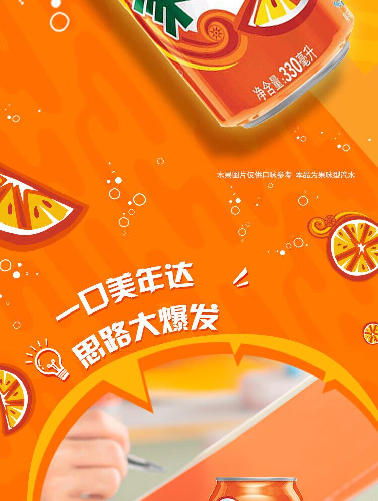 美年达果味汽水  橙 330ML*6*4 粗罐 果味型汽水