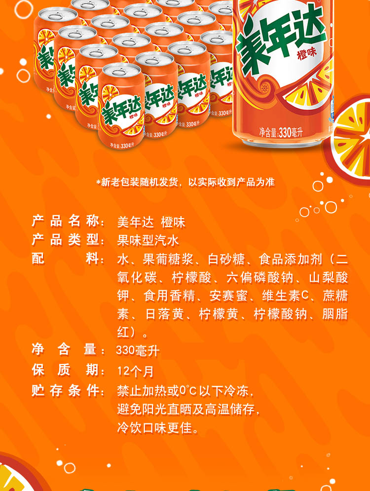 美年达果味汽水  橙 330ML*6*4 粗罐 果味型汽水