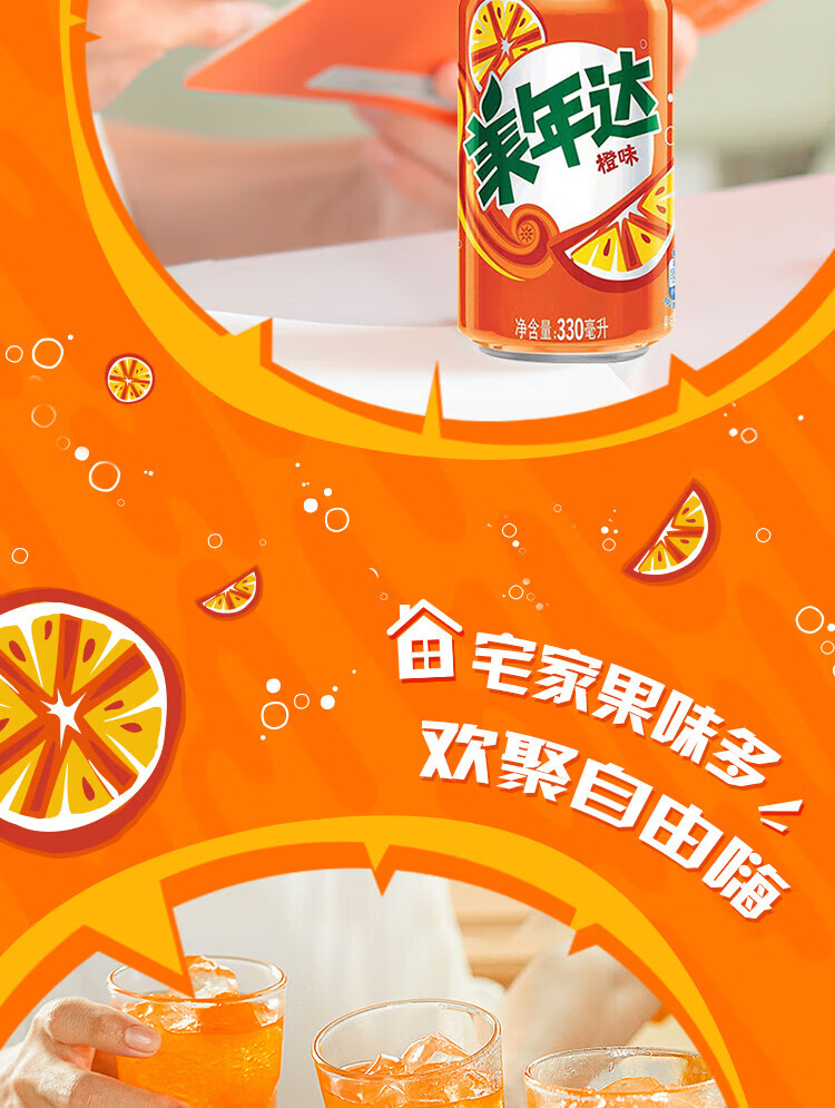 美年达果味汽水  橙 330ML*6*4 粗罐 果味型汽水