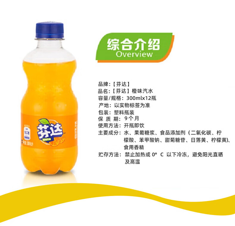芬达含糖碳酸饮料 PET300ML*12/全塑包（彩膜）