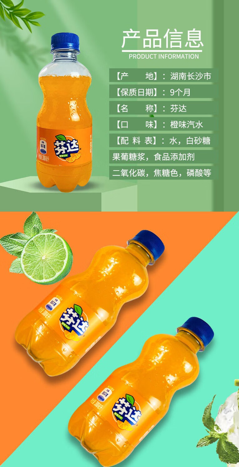 芬达含糖碳酸饮料 PET300ML*12/全塑包（彩膜）