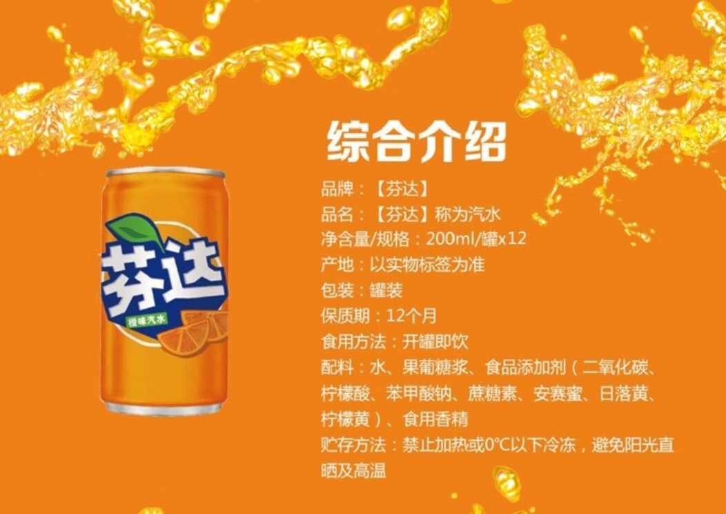 芬达橙味含糖碳酸饮料 CAN330ML/*24/半塑包（SLEEK罐）