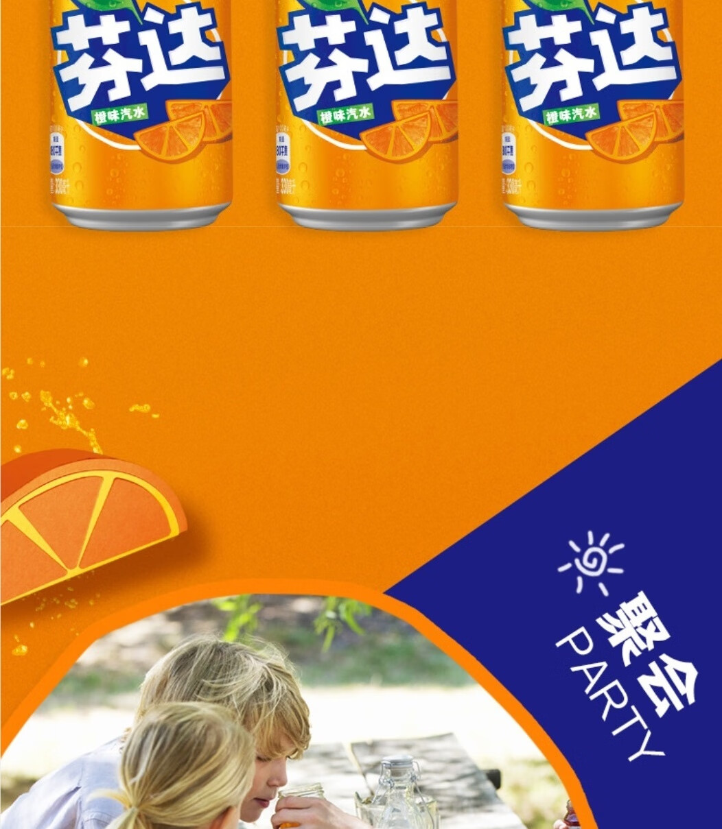 芬达橙味含糖碳酸饮料 CAN330ML/*24/半塑包（SLEEK罐）