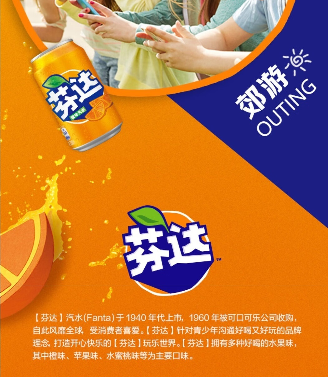芬达橙味含糖碳酸饮料 CAN330ML/*24/半塑包（SLEEK罐）