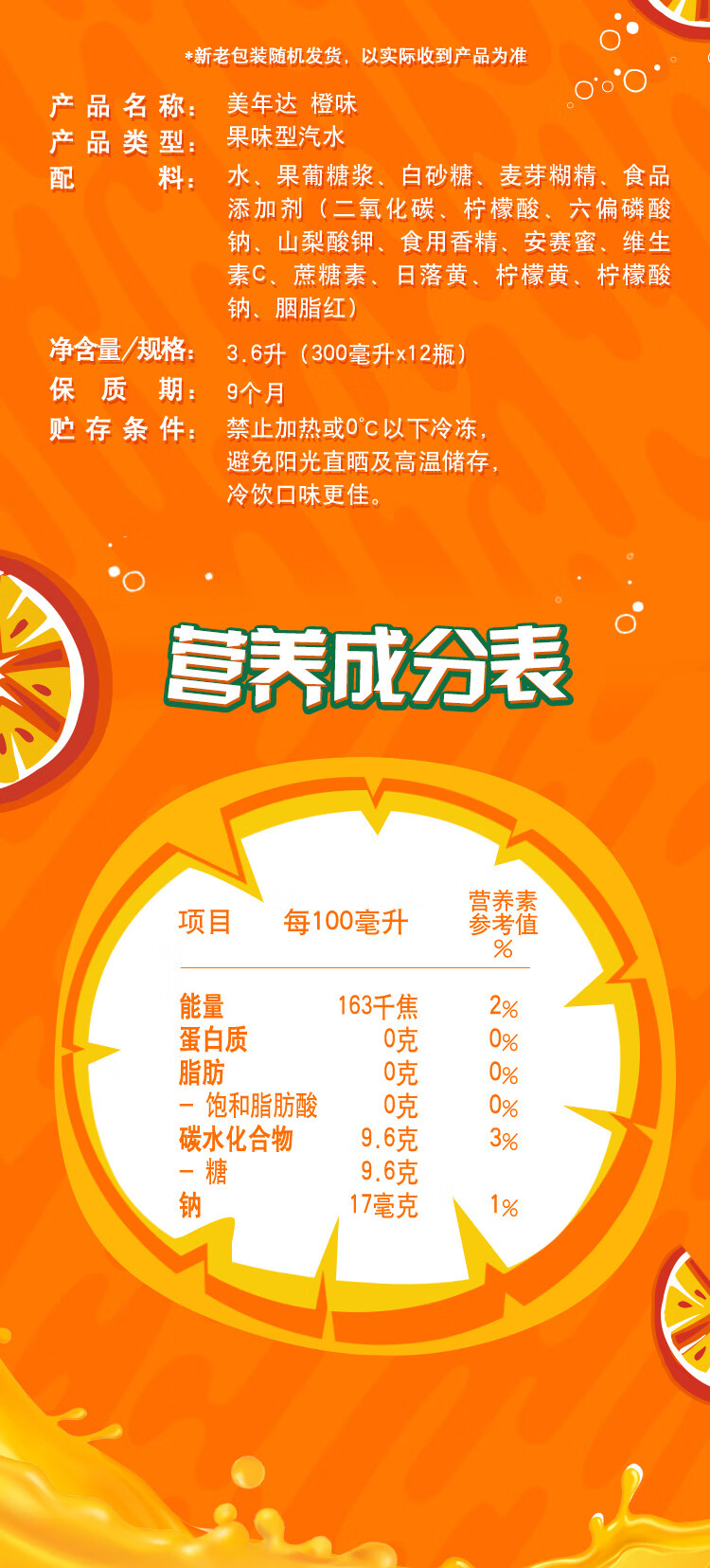 美年达 碳酸饮料 橙PET300ML迷你罐*12