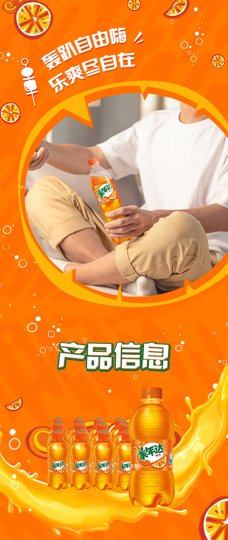 美年达 碳酸饮料 橙PET300ML迷你罐*12