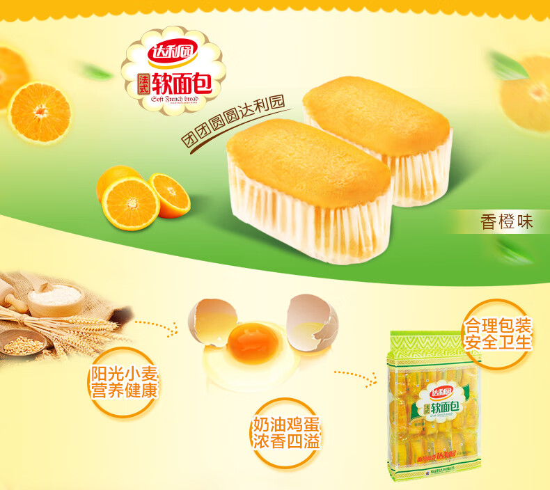 达利园 法式软面包香橙味360g零食早餐年货面包点心