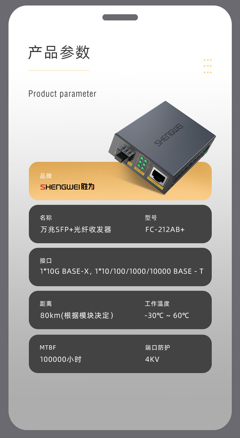 胜为（shengwei）万兆光纤收发器 SFP+光电转换器 电信级不含光模块 一对 FC-212AB+