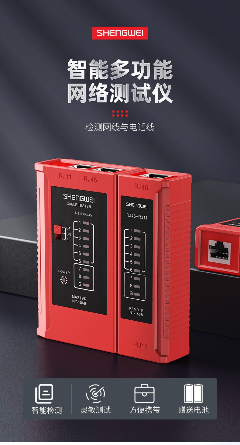 胜为（shengwei）网络测试仪 多功能测线仪电脑网络水晶头电话线工程家用 NT-156B 多功能测线仪