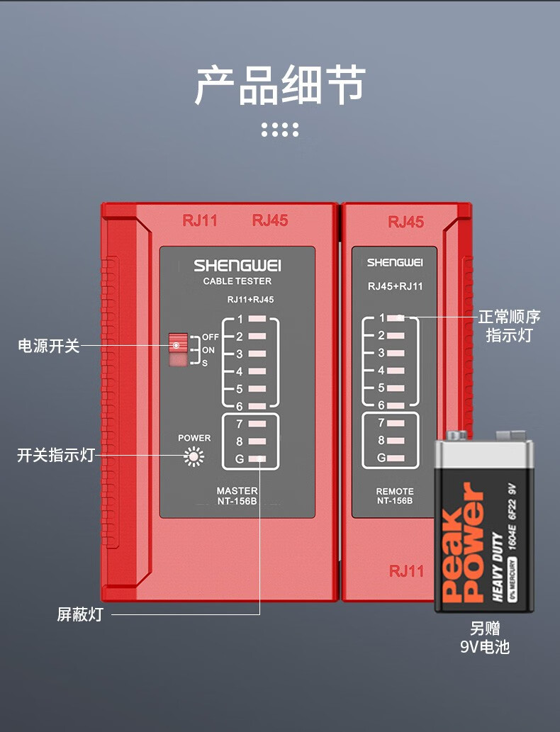 胜为（shengwei）网络测试仪 多功能测线仪电脑网络水晶头电话线工程家用 NT-156B 多功能测线仪