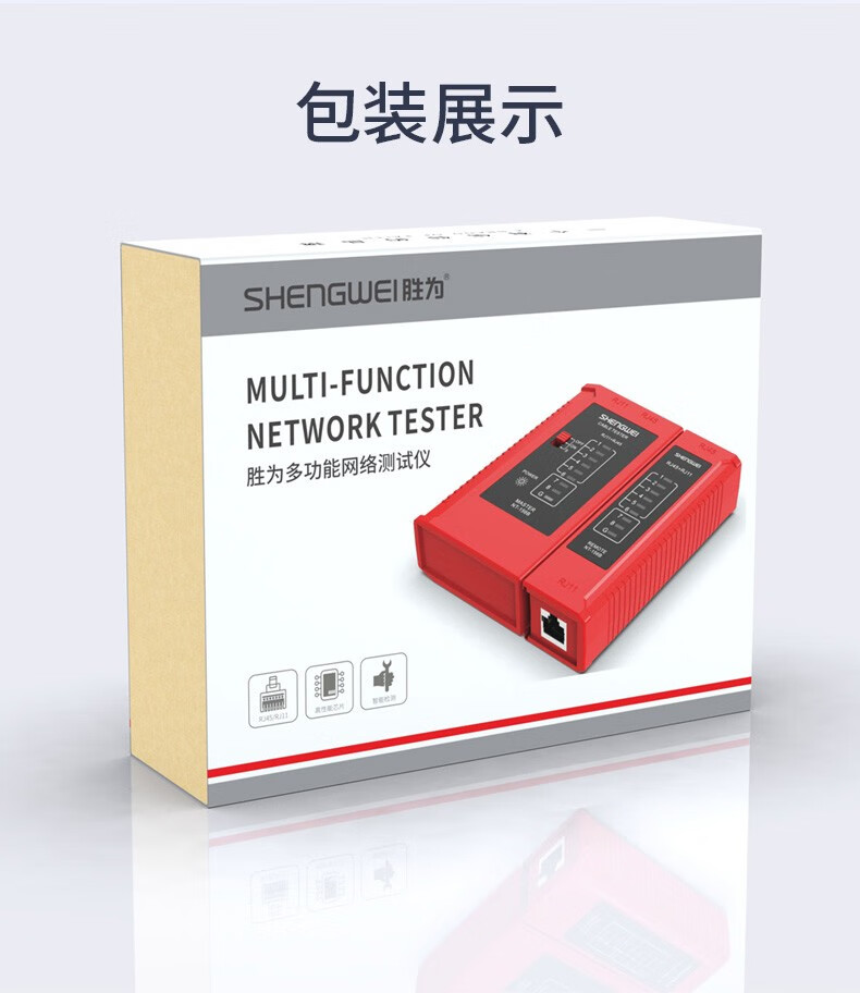 胜为（shengwei）网络测试仪 多功能测线仪电脑网络水晶头电话线工程家用 NT-156B 多功能测线仪