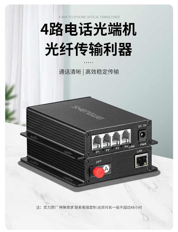 胜为（shengwei）数字电话光端机PCM语音光端机电话光纤收发器光电转换器4路电话+1路网络FC接口一对BGDJ0401