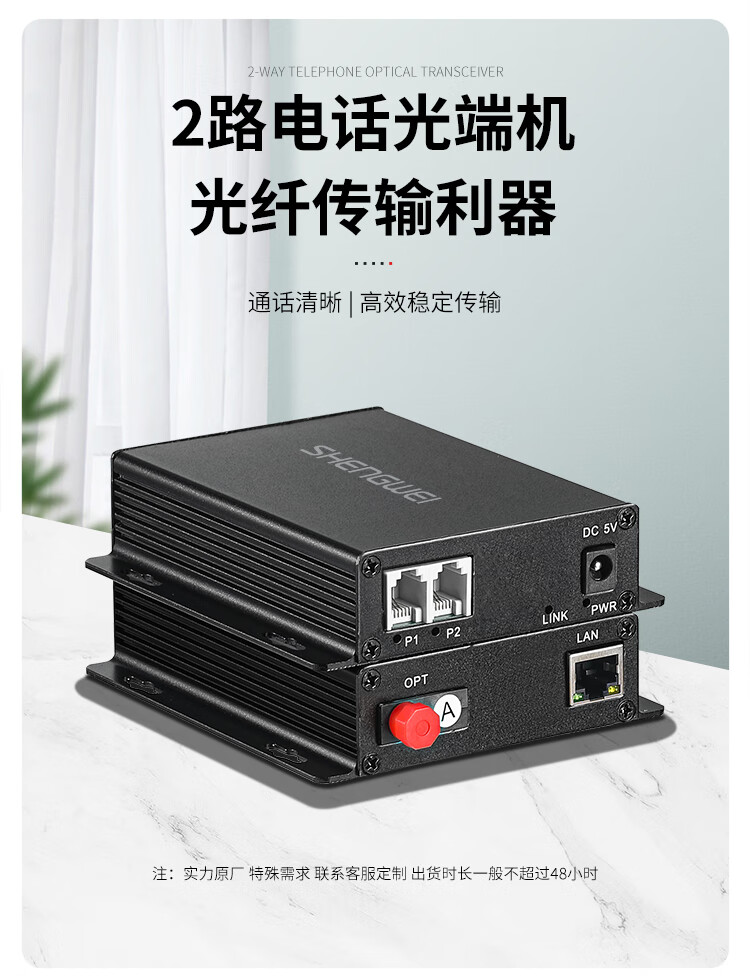 胜为（shengwei）光端机PCM语音光端机电话光纤收发器光电转换器2路电话+1路网络FC接口一对 BGDJ0201