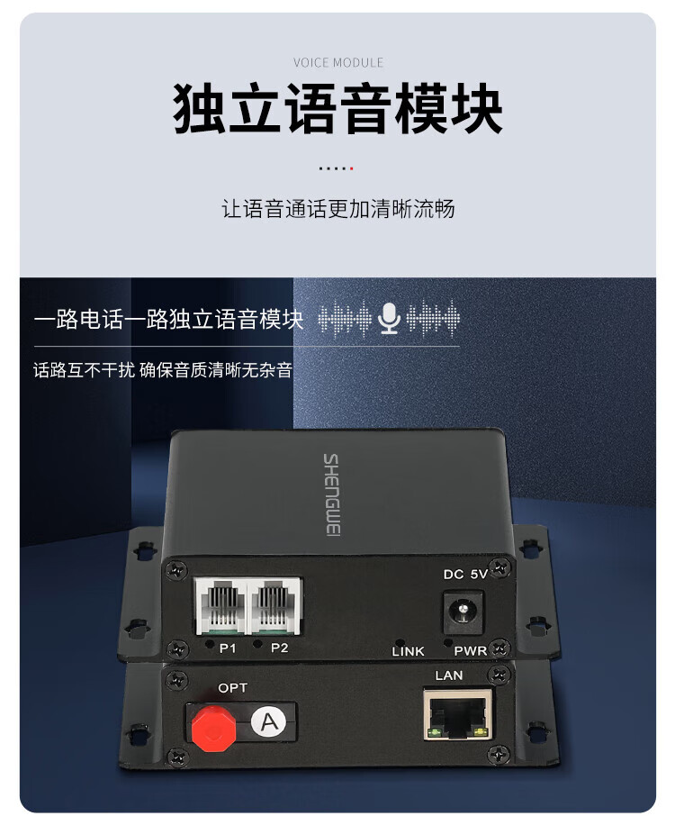 胜为（shengwei）光端机PCM语音光端机电话光纤收发器光电转换器2路电话+1路网络FC接口一对 BGDJ0201