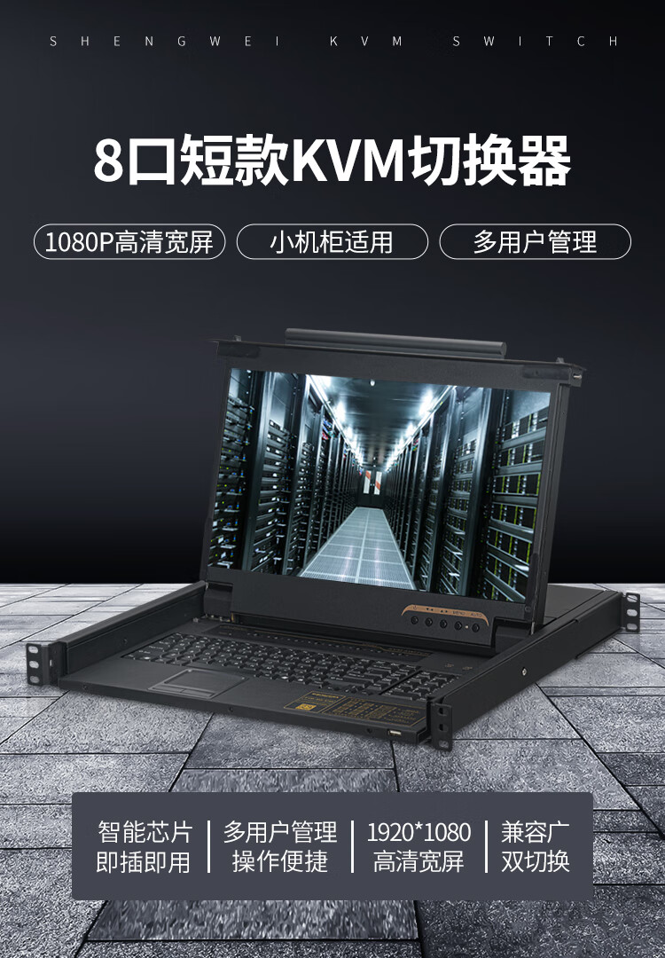 胜为（shengwei）数字KVM切换器8口 17.3英寸高清宽屏LCD显示器配VGA线 8进一出机架式电脑转换器KS-2708L