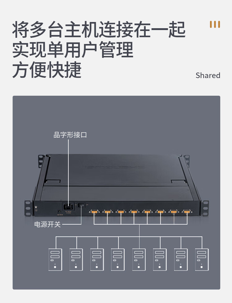 胜为（shengwei）数字KVM切换器8口 17.3英寸高清宽屏LCD显示器配VGA线 8进一出机架式电脑转换器KS-2708L