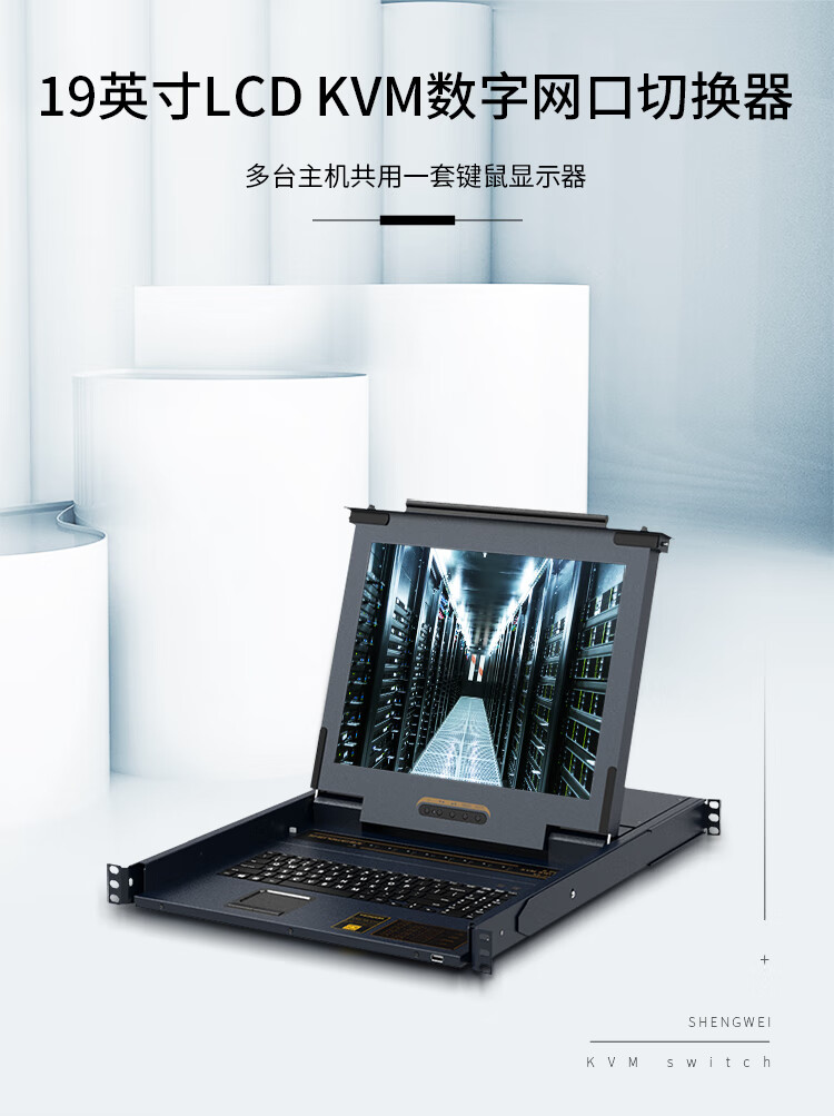 胜为（shengwei）数字KVM切换器16口 带19英寸LCD显示器配网口 16进1出电脑转换器键盘鼠标共享 KS-2916C