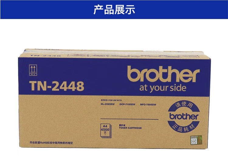 Brother TN-2448 黑色墨粉 适用7195DW/7895DW/2595DW机型 约4500页