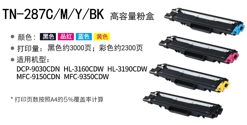 Brother TN-287粉盒DCP-9030CDN HL-3160CDW HL-3190C TN-287BK黑色高容（约3000页）