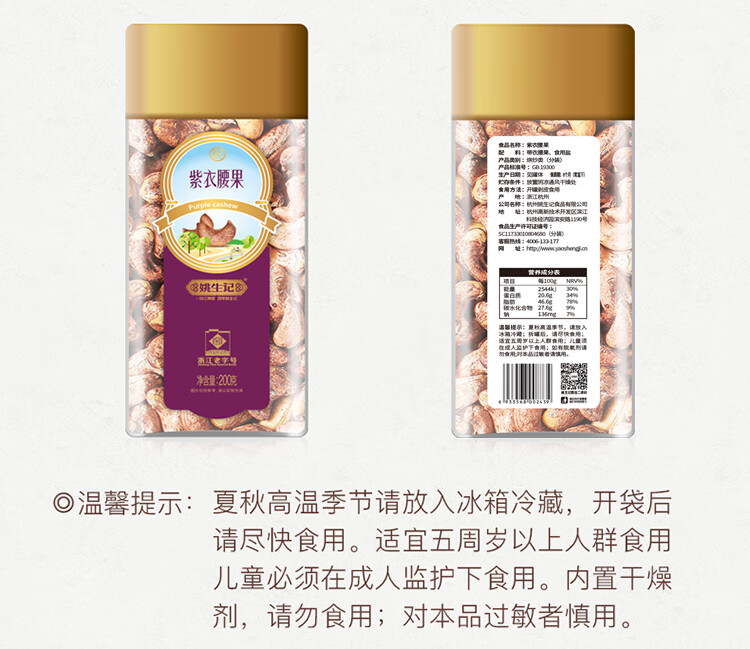 姚生记  休闲零食 紫衣腰果200g*2罐