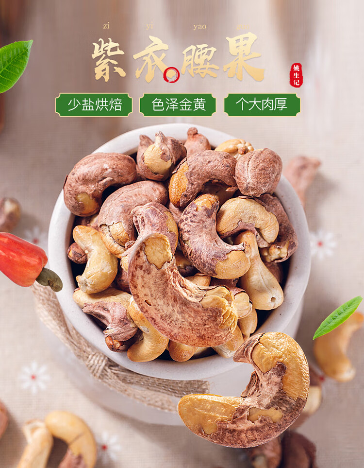 姚生记  休闲零食 紫衣腰果200g*2罐