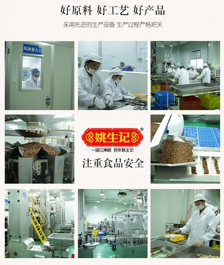 姚生记  休闲零食 紫衣腰果200g*2罐