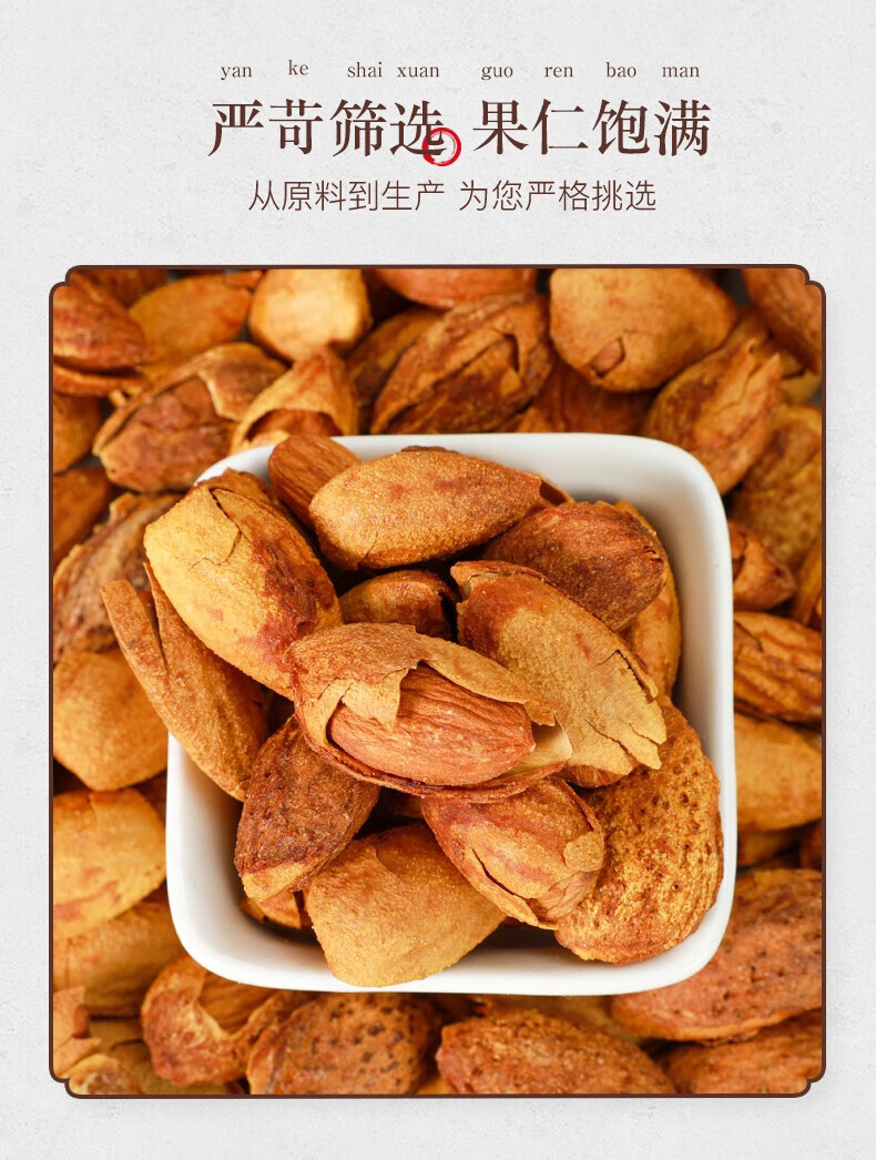 姚生记  休闲零食 笑口巴旦木500g*1罐
