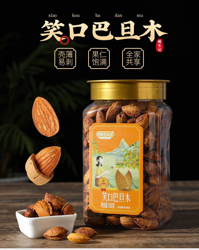姚生记  休闲零食 笑口巴旦木500g*1罐