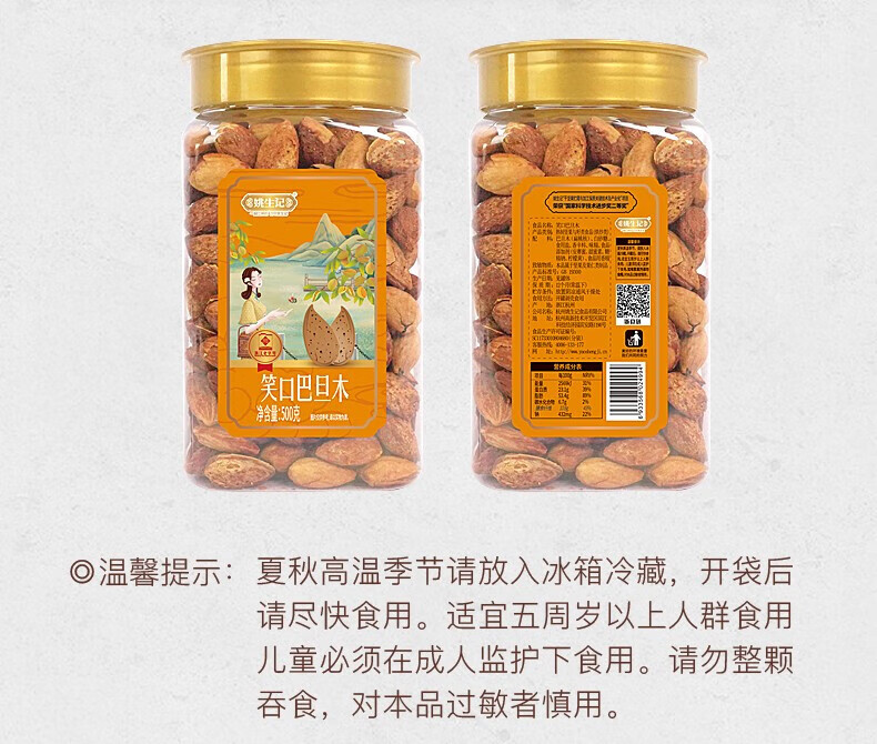 姚生记  休闲零食 笑口巴旦木500g*1罐