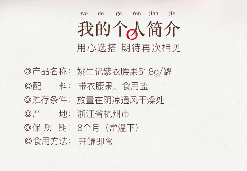 姚生记  休闲零食 紫衣腰果518g*1罐