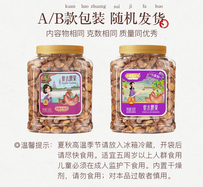 姚生记  休闲零食 紫衣腰果518g*1罐