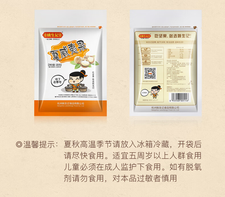 姚生记  休闲零食 夏威夷果108g*3袋