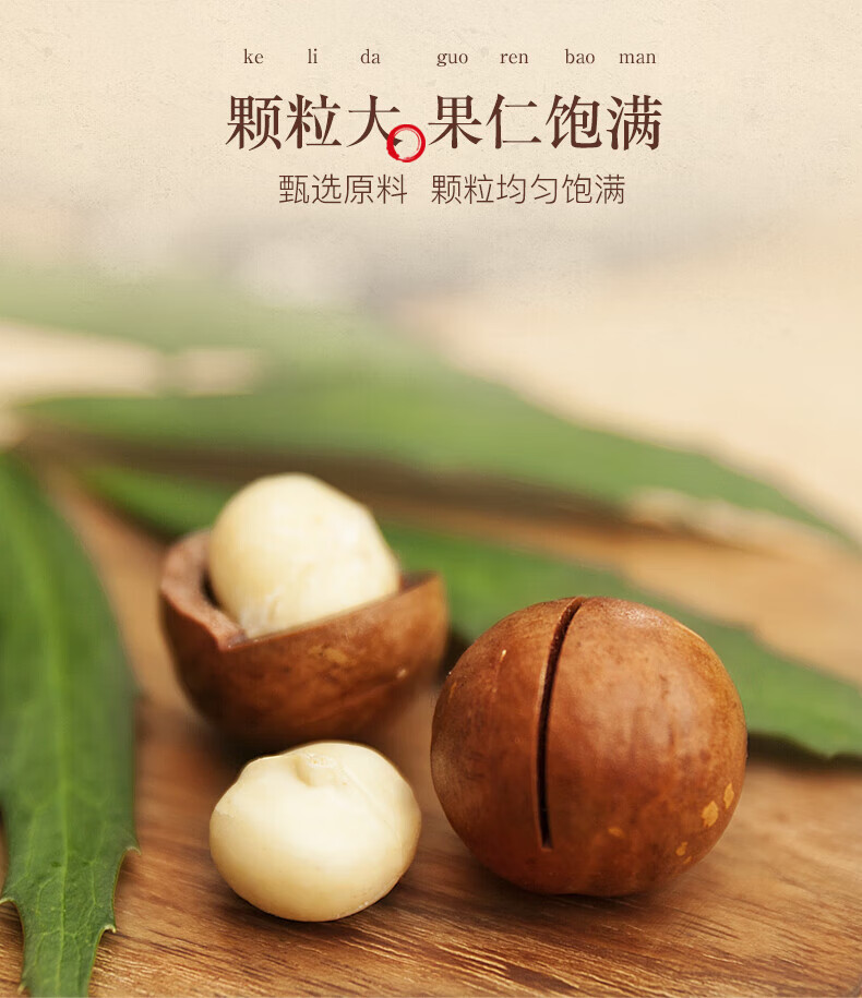 姚生记  休闲零食 夏威夷果108g*3袋
