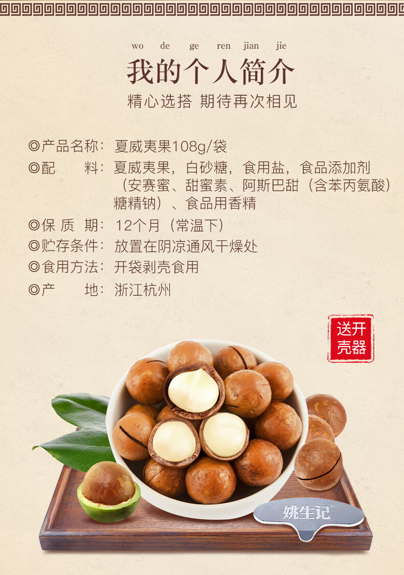 姚生记  休闲零食 夏威夷果108g*3袋