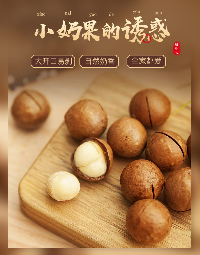姚生记  休闲零食 夏威夷果108g*3袋